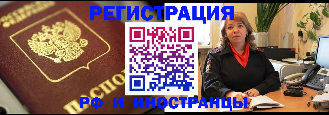 прописка для работы в Забайкальском крае